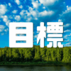 「目標」｜願望を現実へ手繰り寄せる｜京都旅行という目標を絶対諦めない執念 ｜遊歩逍遥 旅とマイルの理